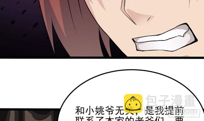 《地府开发商》第212话 坐？还是不坐？？ 第49页