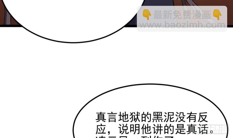 《地府开发商》第213话 陈年往事？ 第14页