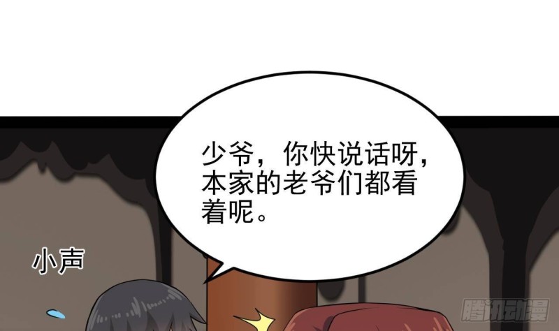 《地府开发商》第213话 陈年往事？ 第19页