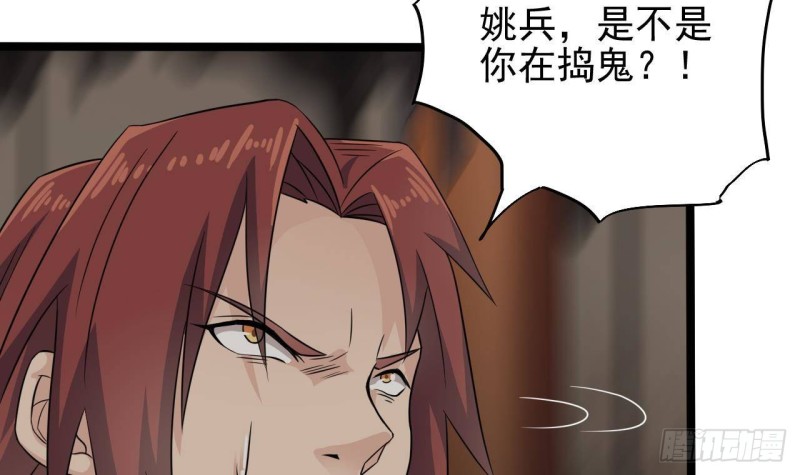 《地府开发商》第213话 陈年往事？ 第27页