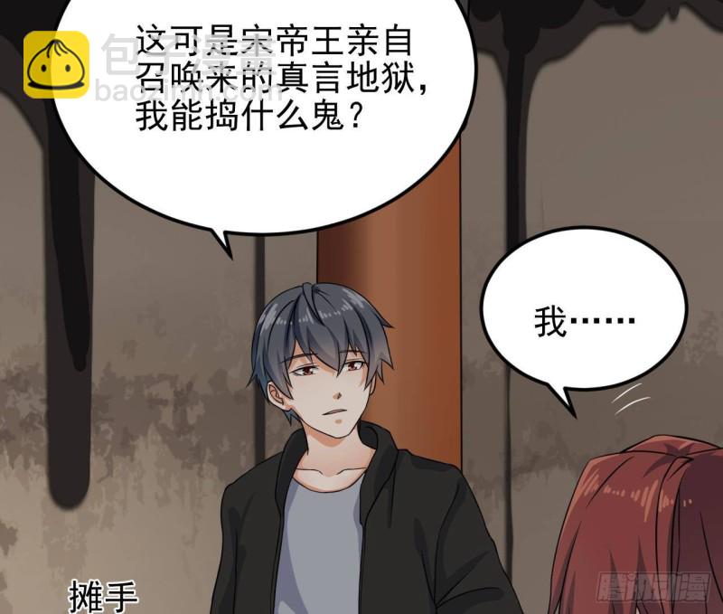 《地府开发商》第213话 陈年往事？ 第29页