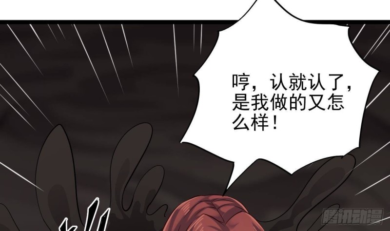 《地府开发商》第213话 陈年往事？ 第34页