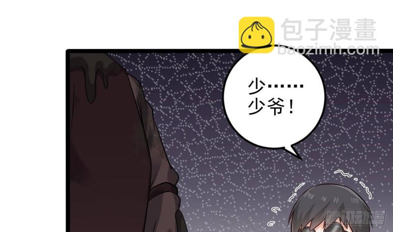 《地府开发商》第213话 陈年往事？ 第37页