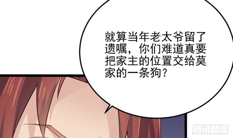 《地府开发商》第213话 陈年往事？ 第39页