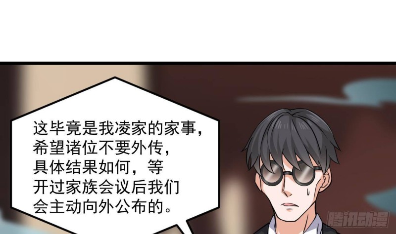 《地府开发商》第213话 陈年往事？ 第43页