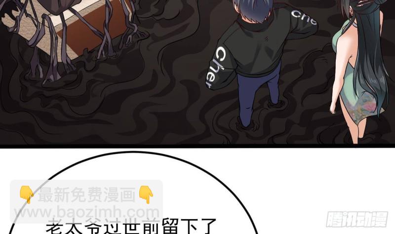 《地府开发商》第213话 陈年往事？ 第7页