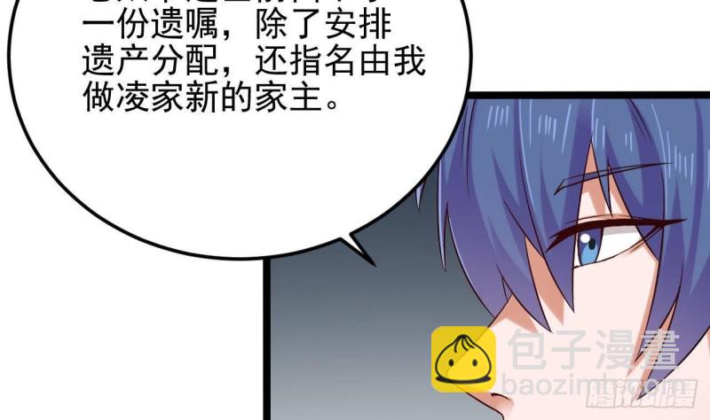 《地府开发商》第213话 陈年往事？ 第8页