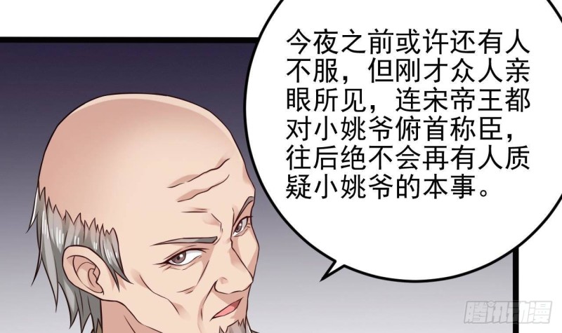 《地府开发商》第214话 包教包会！ 第15页