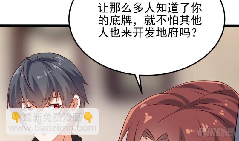 《地府开发商》第214话 包教包会！ 第22页