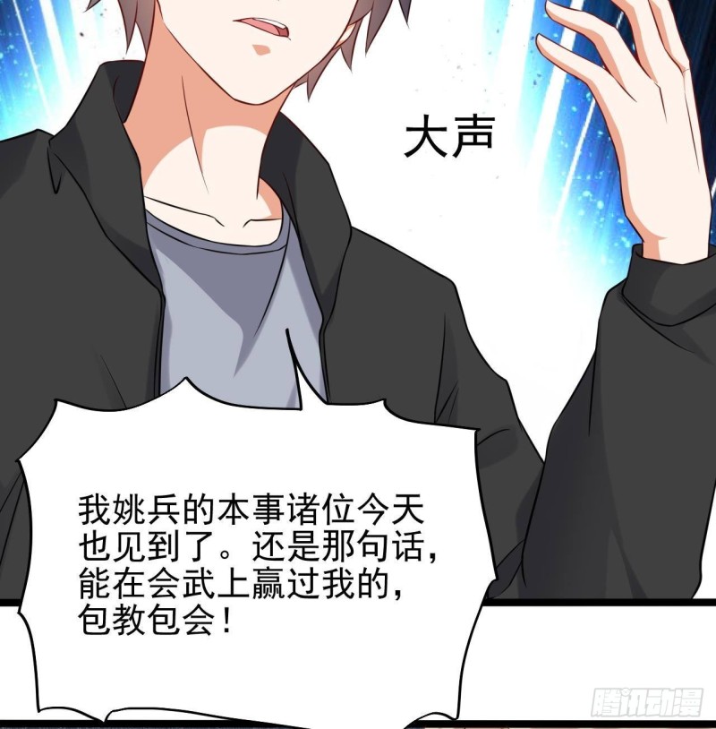 《地府开发商》第214话 包教包会！ 第29页