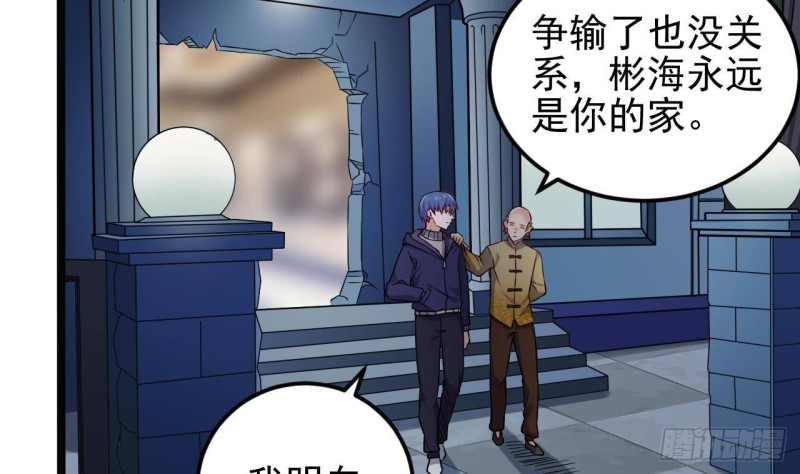 《地府开发商》第214话 包教包会！ 第8页