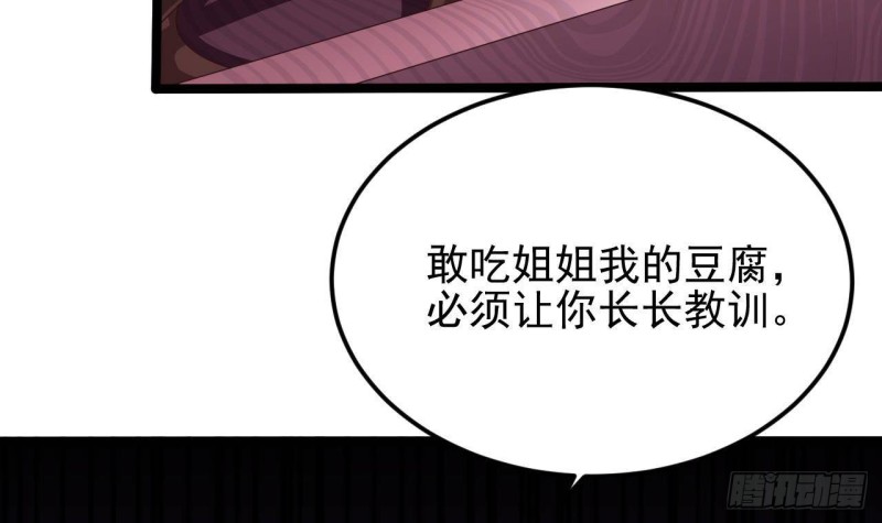 《地府开发商》第218话 联姻？！ 第12页