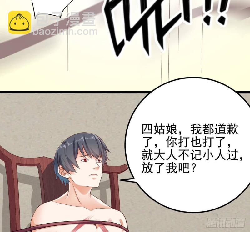《地府开发商》第218话 联姻？！ 第17页