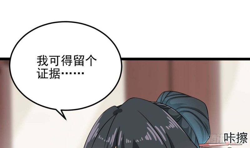 《地府开发商》第218话 联姻？！ 第19页