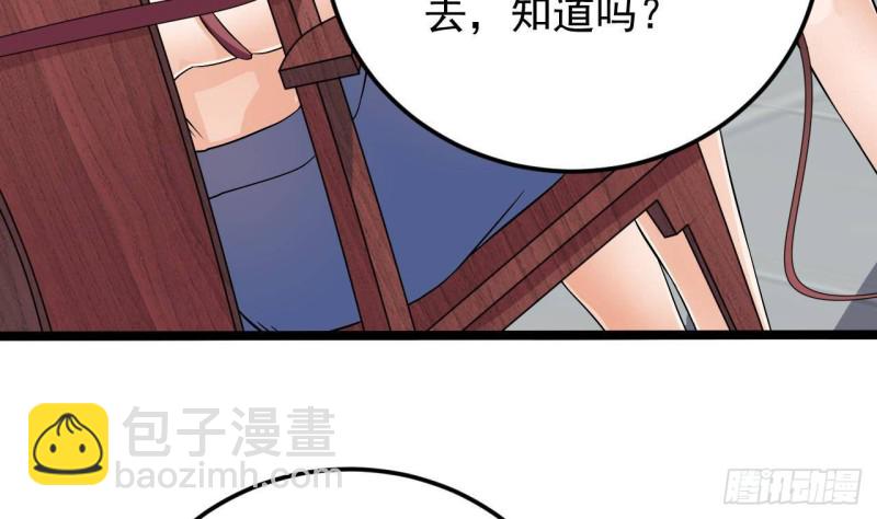 《地府开发商》第218话 联姻？！ 第25页