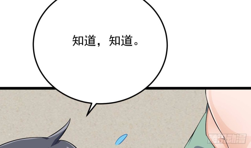 《地府开发商》第218话 联姻？！ 第26页