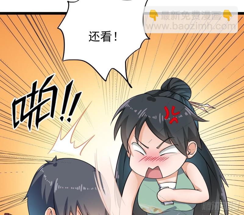 《地府开发商》第218话 联姻？！ 第29页