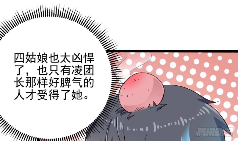 《地府开发商》第218话 联姻？！ 第31页