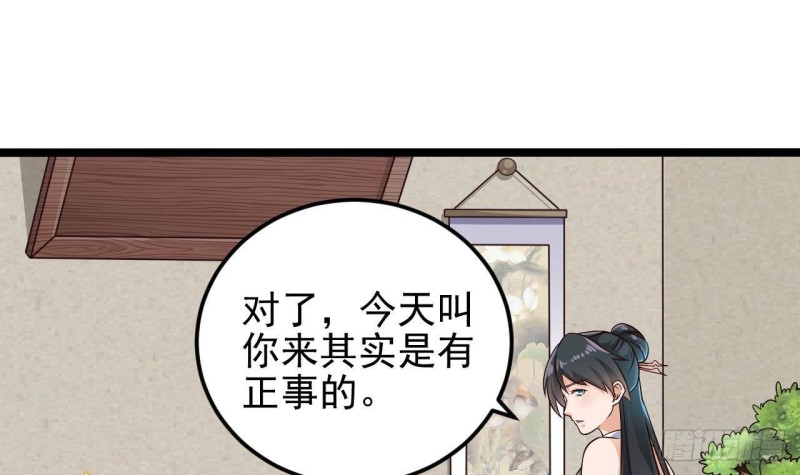 《地府开发商》第218话 联姻？！ 第33页