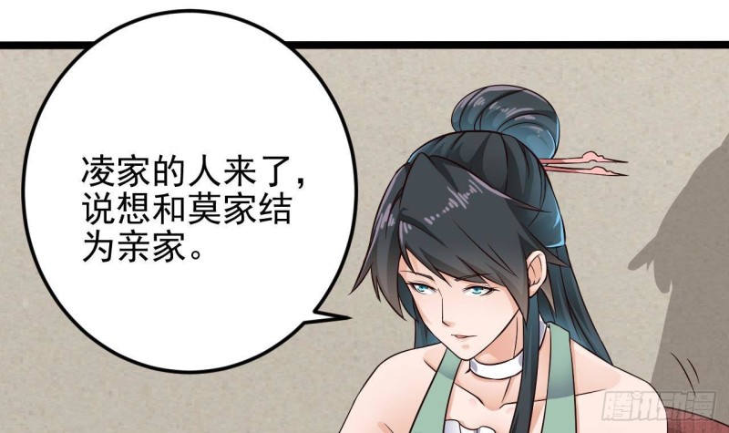 《地府开发商》第218话 联姻？！ 第36页