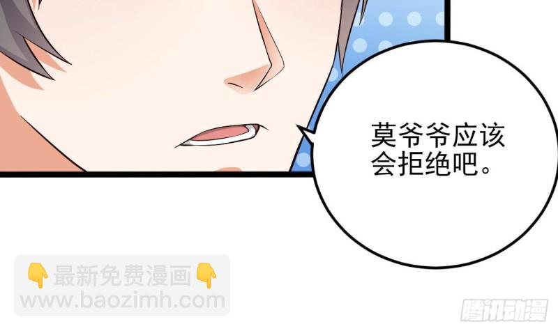 《地府开发商》第218话 联姻？！ 第39页