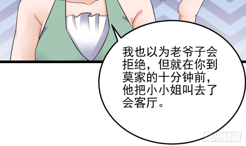 《地府开发商》第218话 联姻？！ 第41页