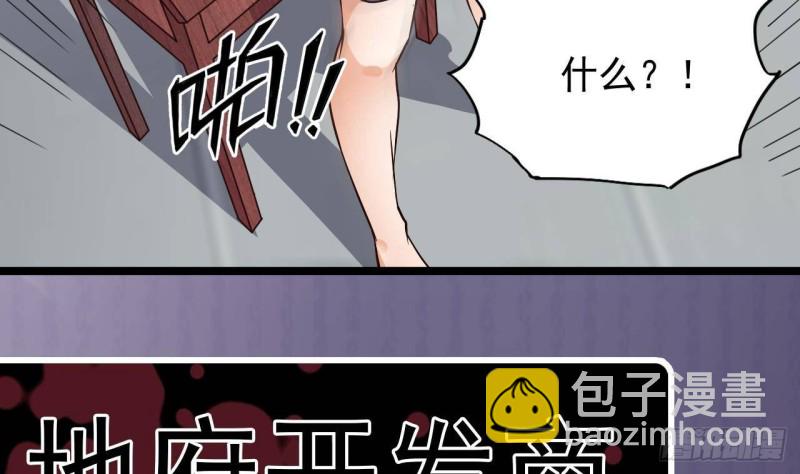 《地府开发商》第218话 联姻？！ 第44页