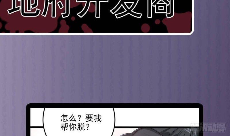 《地府开发商》第218话 联姻？！ 第45页