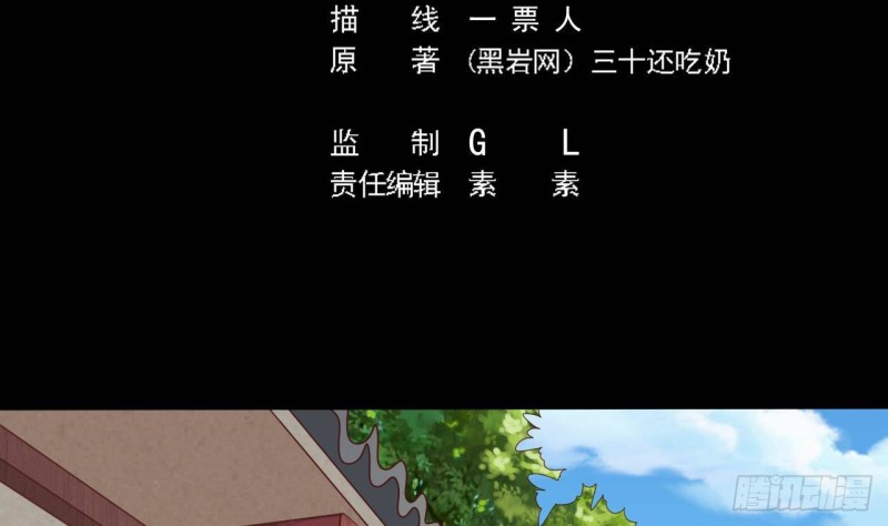 《地府开发商》第218话 联姻？！ 第5页
