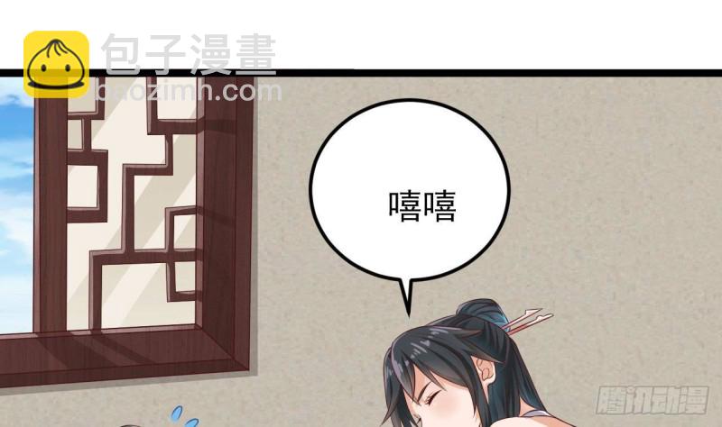 《地府开发商》第218话 联姻？！ 第8页