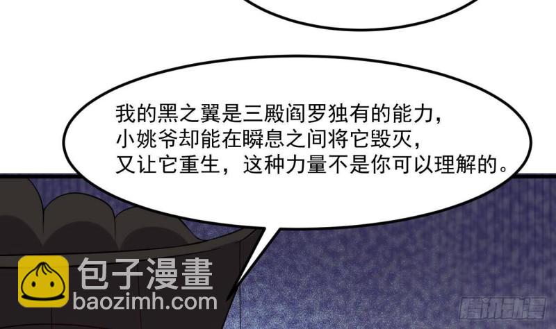 《地府开发商》第216话 尘埃落定？ 第22页