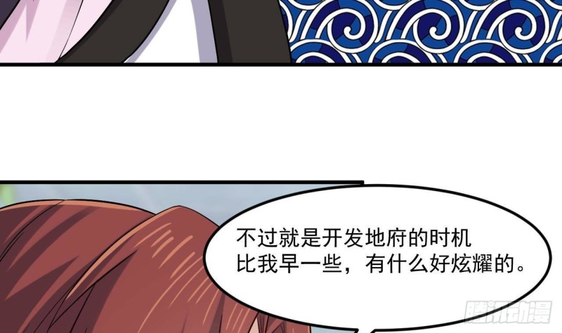 《地府开发商》第216话 尘埃落定？ 第25页