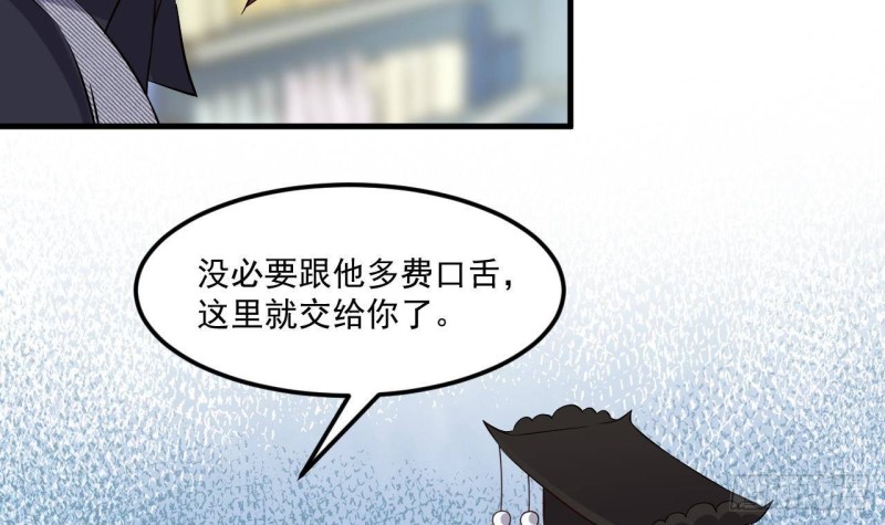 《地府开发商》第216话 尘埃落定？ 第27页