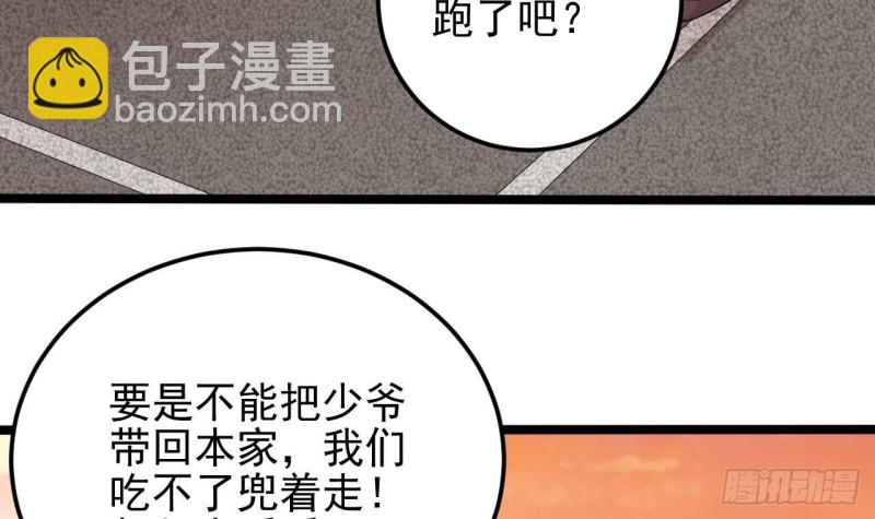 《地府开发商》第216话 尘埃落定？ 第33页