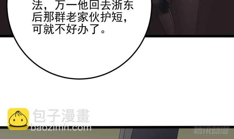 《地府开发商》第216话 尘埃落定？ 第45页