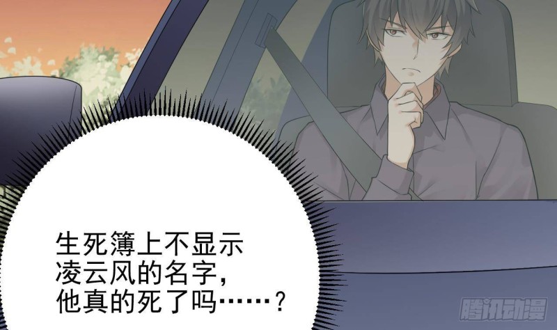 《地府开发商》第216话 尘埃落定？ 第49页