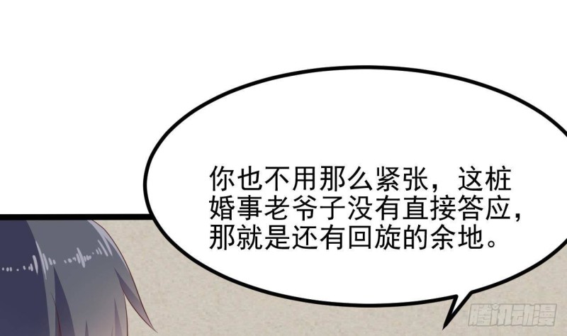 《地府开发商》第219话 上门提亲 第11页