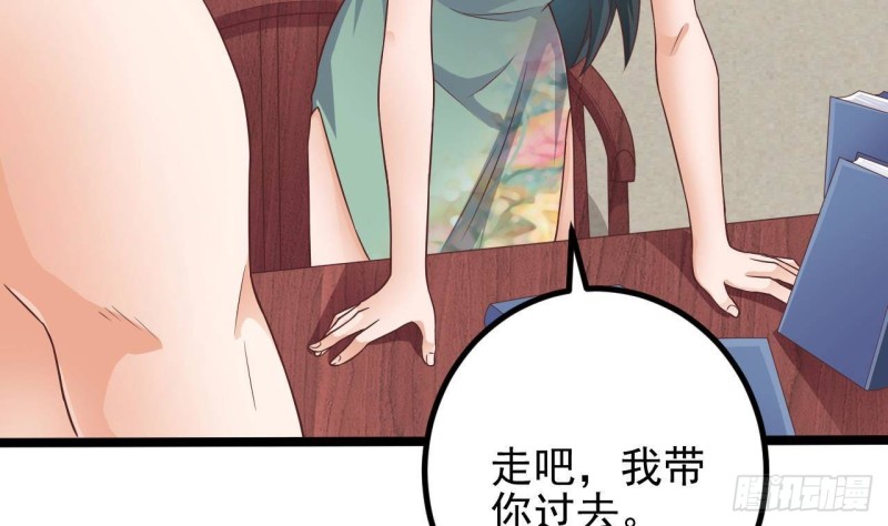《地府开发商》第219话 上门提亲 第13页