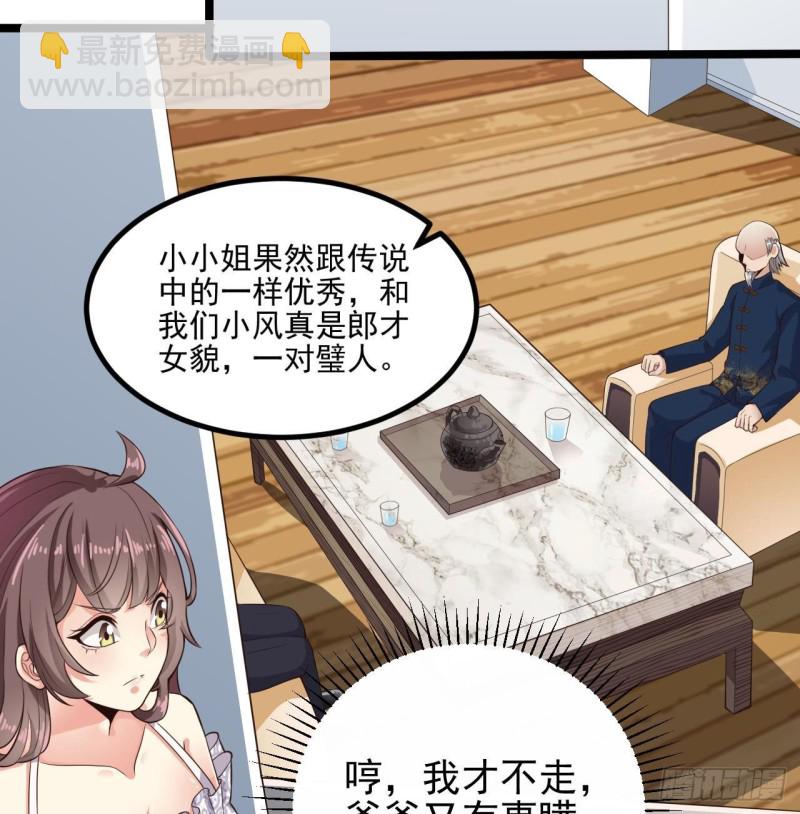 《地府开发商》第219话 上门提亲 第28页