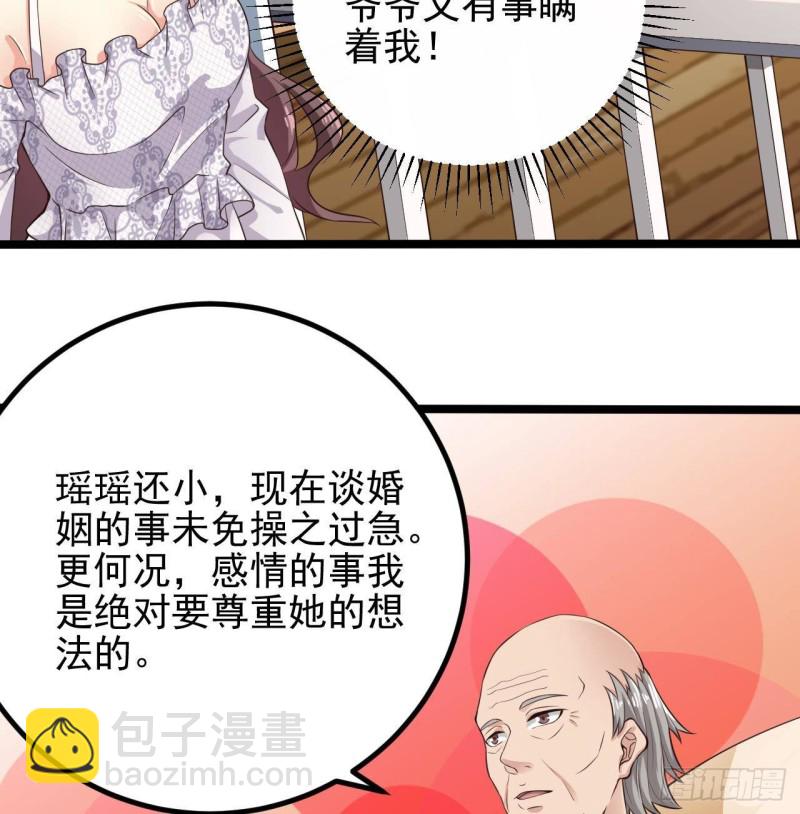 《地府开发商》第219话 上门提亲 第29页