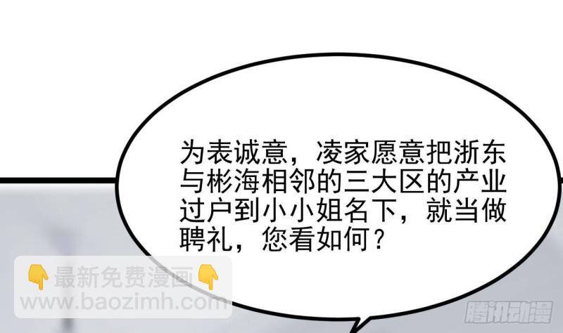 《地府开发商》第219话 上门提亲 第31页
