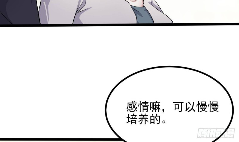 《地府开发商》第219话 上门提亲 第33页