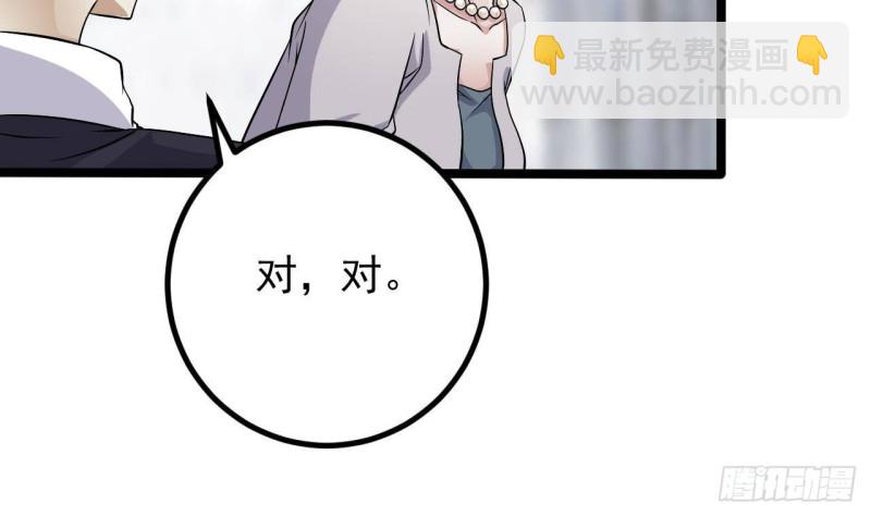 《地府开发商》第219话 上门提亲 第35页