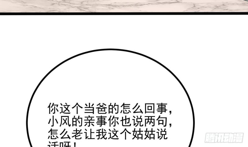 《地府开发商》第219话 上门提亲 第38页
