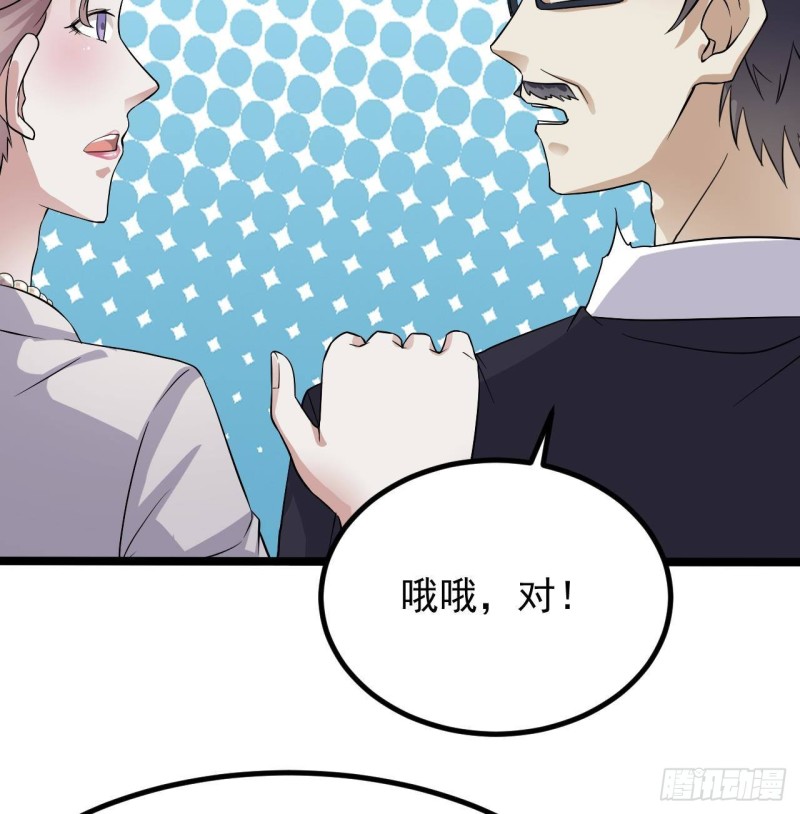 《地府开发商》第219话 上门提亲 第40页