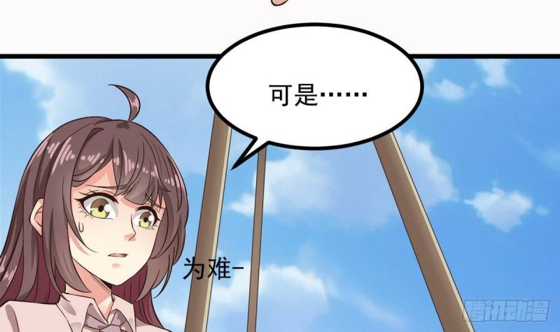 《地府开发商》第223话 哦你有什么意见？ 第18页