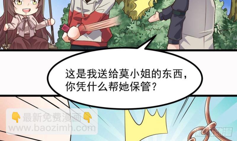《地府开发商》第223话 哦你有什么意见？ 第21页