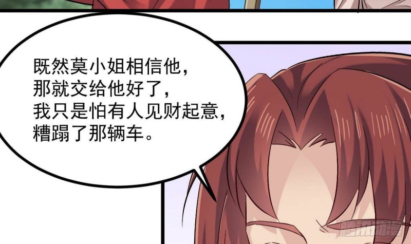 《地府开发商》第223话 哦你有什么意见？ 第30页