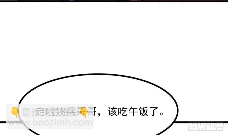 《地府开发商》第223话 哦你有什么意见？ 第35页