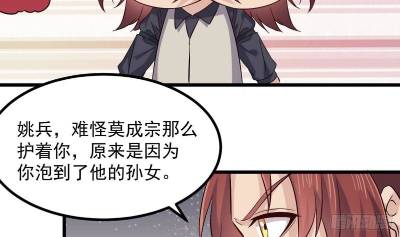 《地府开发商》第223话 哦你有什么意见？ 第42页